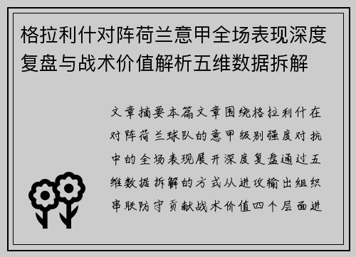 格拉利什对阵荷兰意甲全场表现深度复盘与战术价值解析五维数据拆解